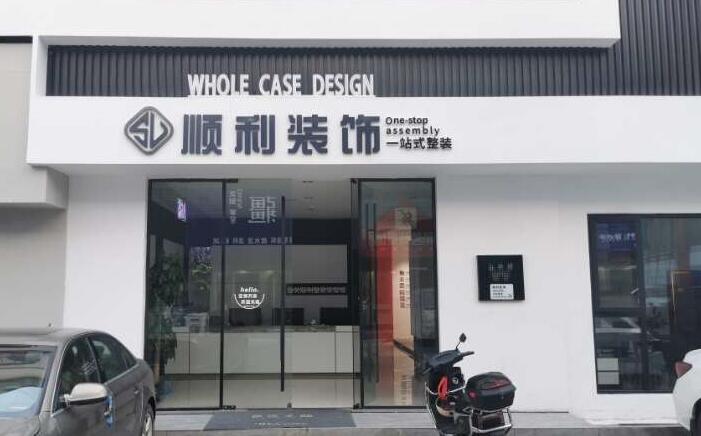 烟台装修公司