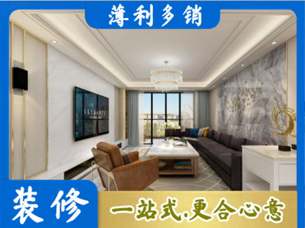 烟台装修新房