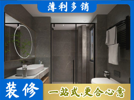 烟台洗浴间装修