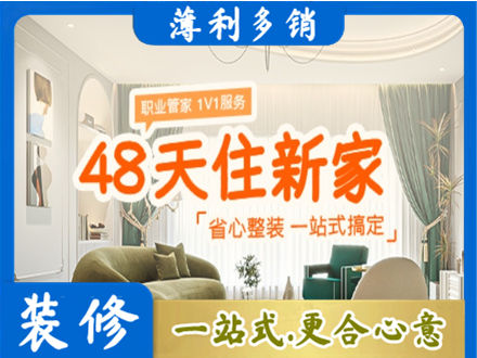 烟台新房整装