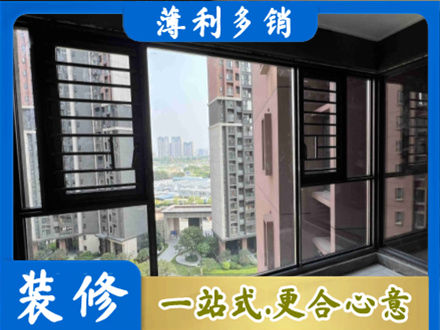 烟台装修封窗